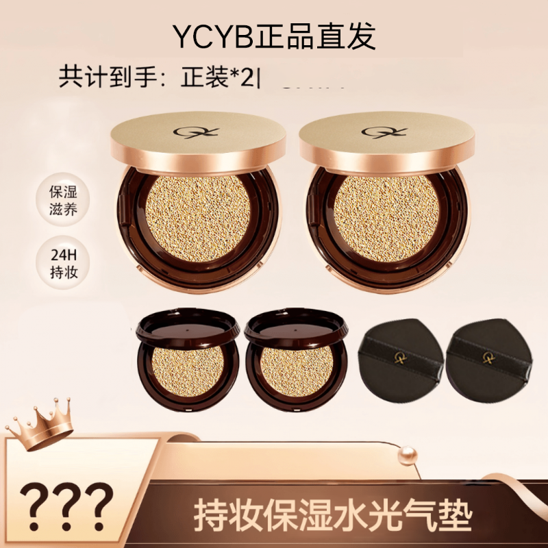 【红豆同款】水光气垫霜抗皱紧致保湿轻薄不卡粉气垫出差必备护肤品