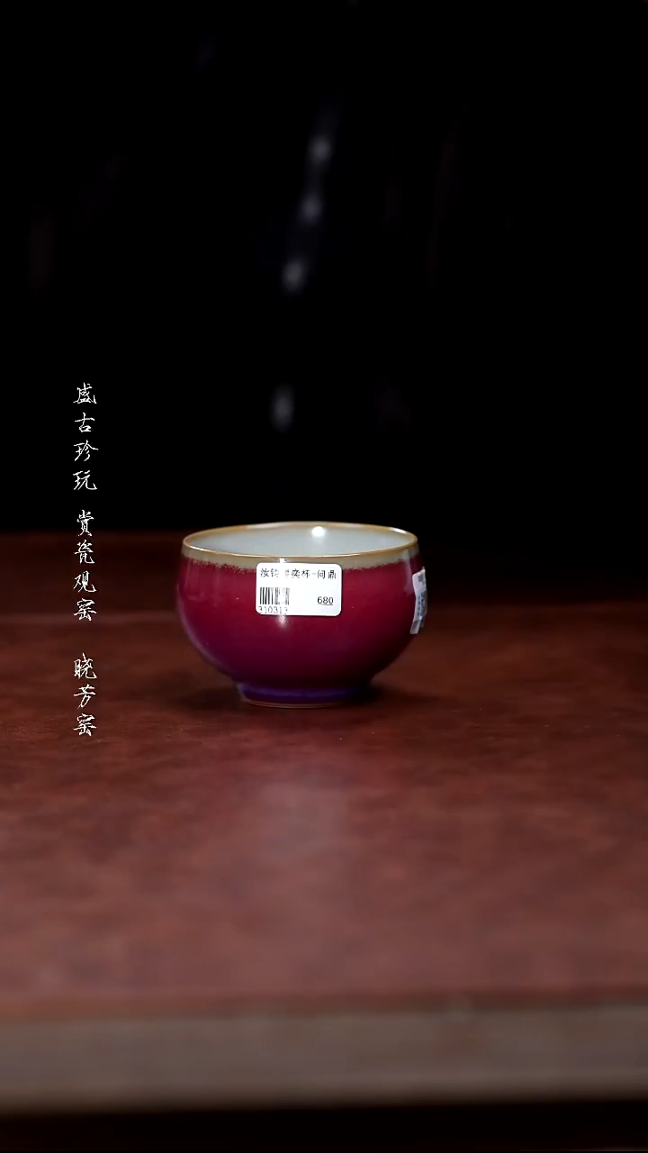 陶瓷问鼎-圆口杯+