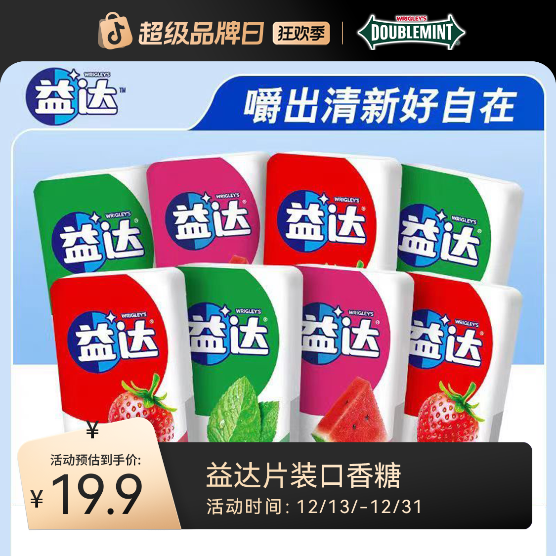 （60片）益达口香糖无糖木糖醇20片每盒嚼出好状态零食益起自驾红火