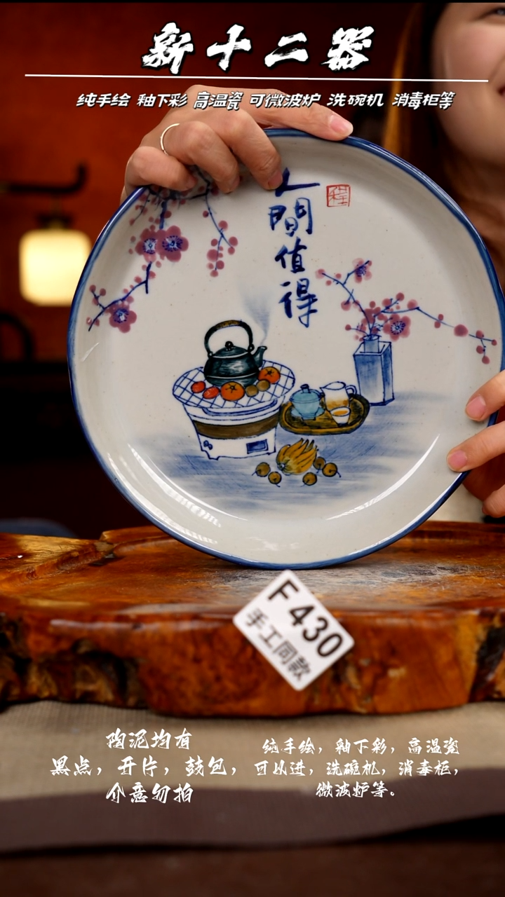 F430新十二器瓷器