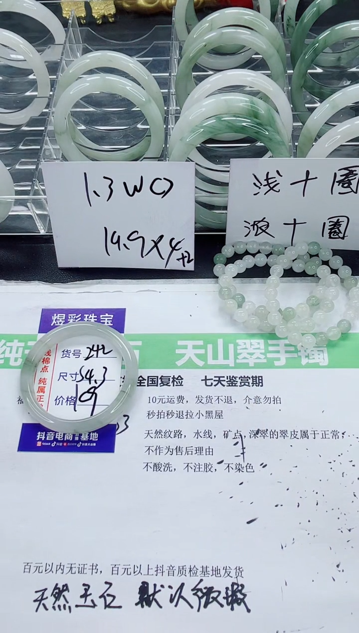石英质玉手镯未镶嵌242/53-54圈
