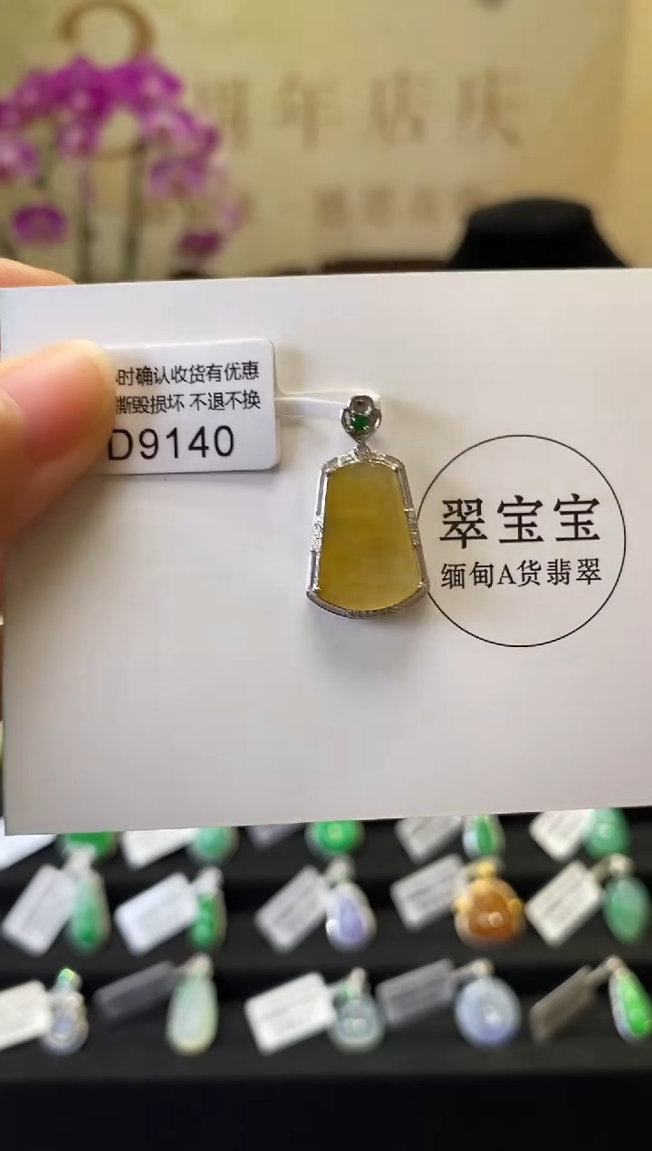 颈饰18K金镶嵌翡翠D9140 无事牌 含运营费