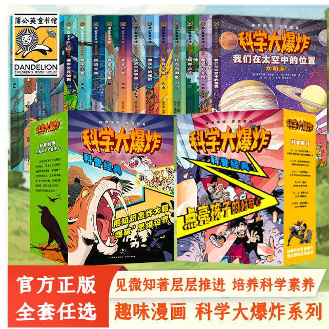PGY  科学大爆炸（可选）