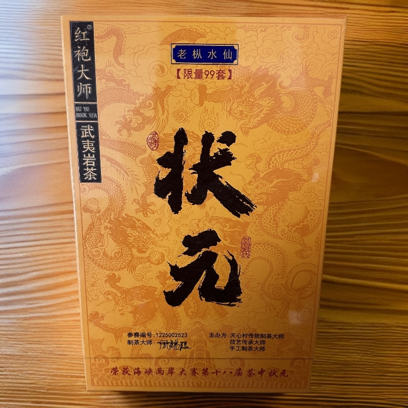 好茶分享 红袍大师 状元 8.3g×12泡 