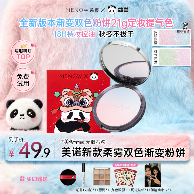 【婧拍价】美诺萌兰提气色大熊饼细腻粉饼定妆提亮控油21g达播