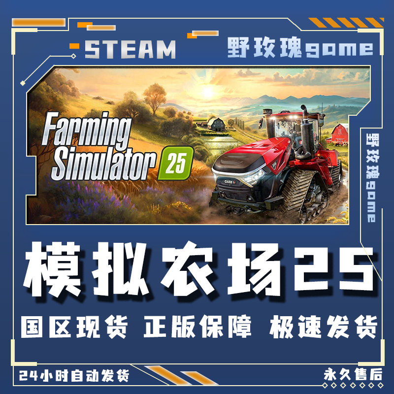 模拟农场25 农场模拟 激活码 入库 全DLC