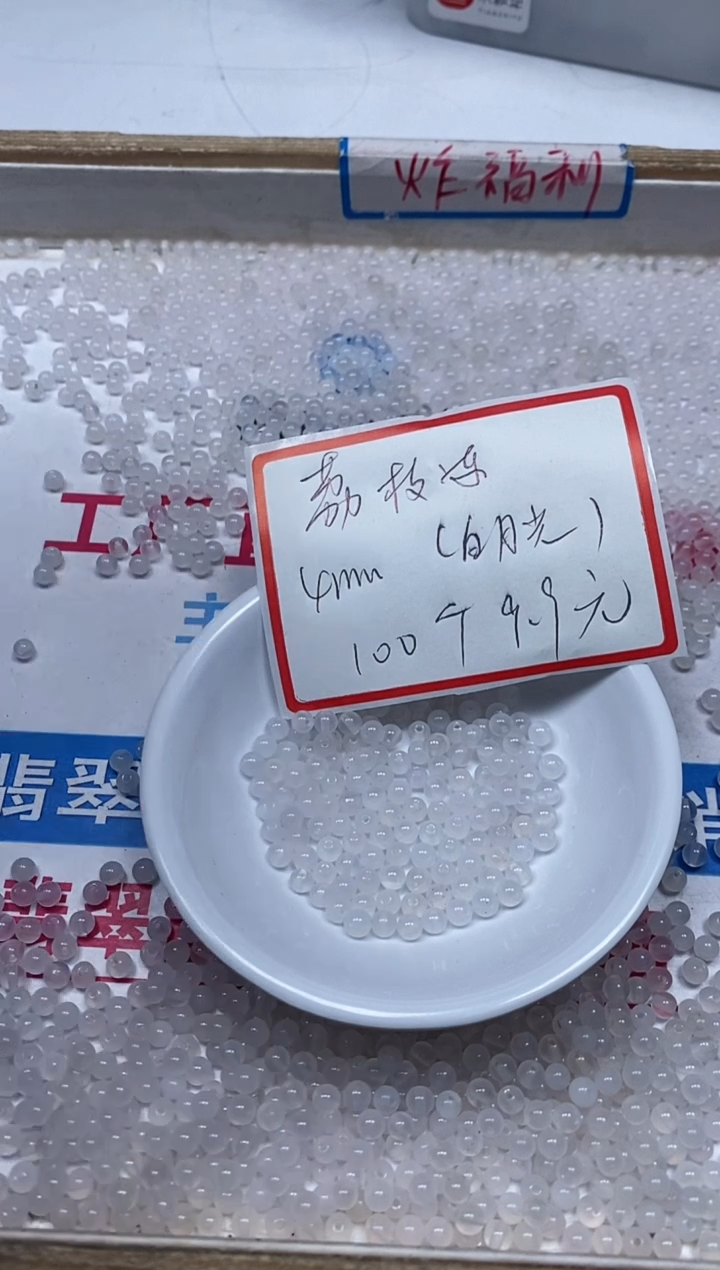 【闪购商品】玛瑙/玉髓散珠未镶嵌C534 荔枝冻4mm100个9.9元