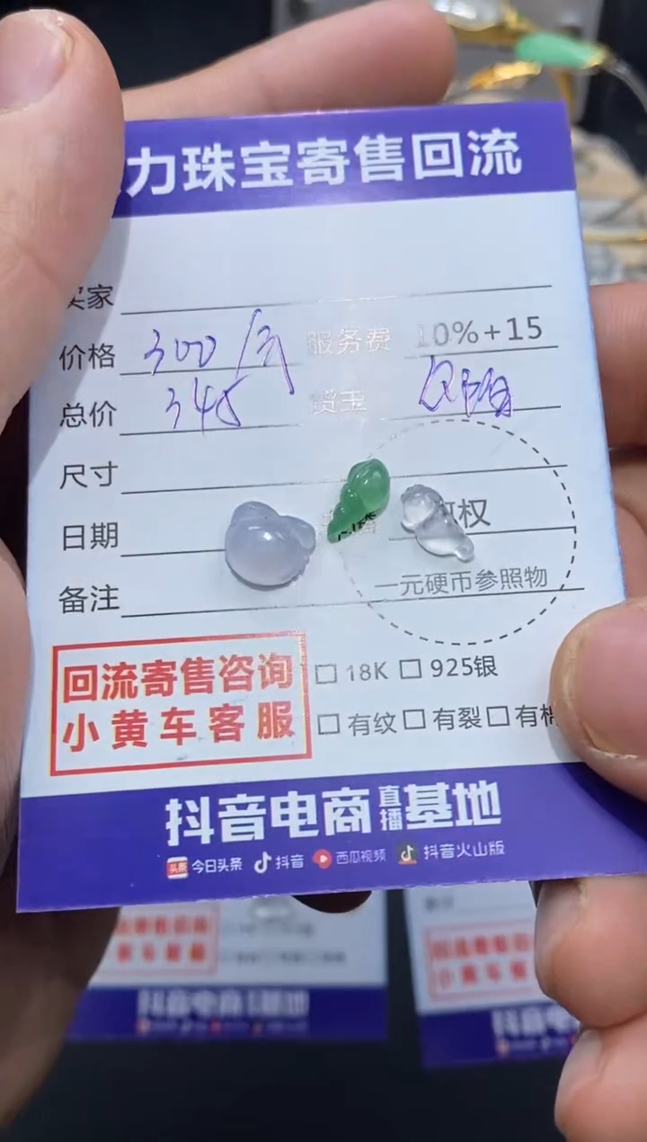 【闪购商品】翡翠颈饰未镶嵌寄售不退换