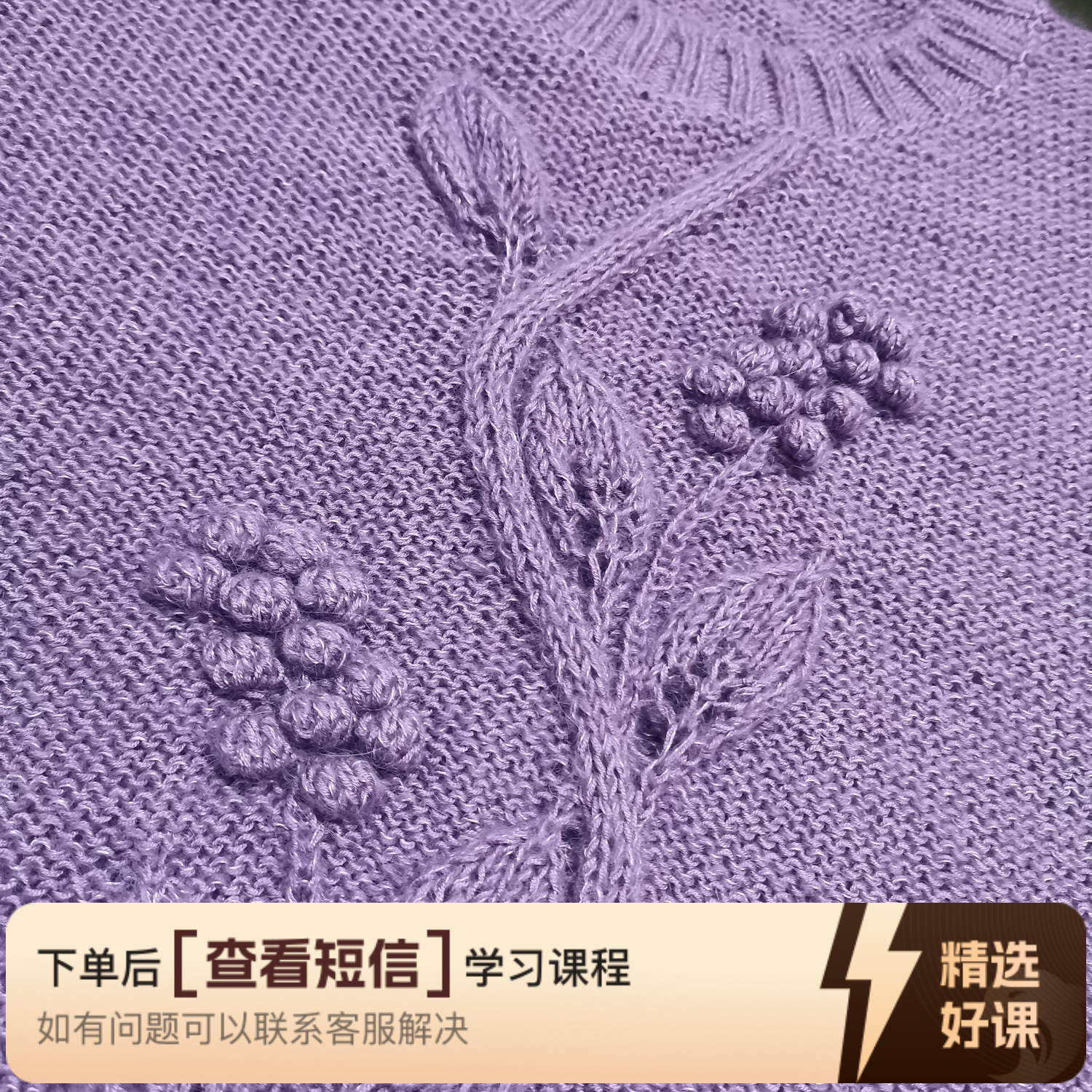 寒冰【蔓藤】套头毛衣视频（留意短信解锁课程）