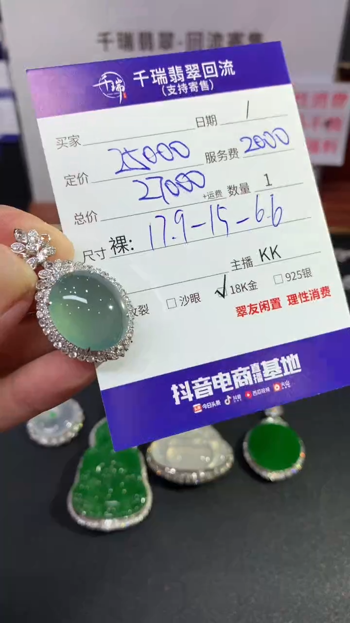 【闪购商品】翡翠吊坠(不含链)18K金镶嵌蛋面回流不退不换|27000+0