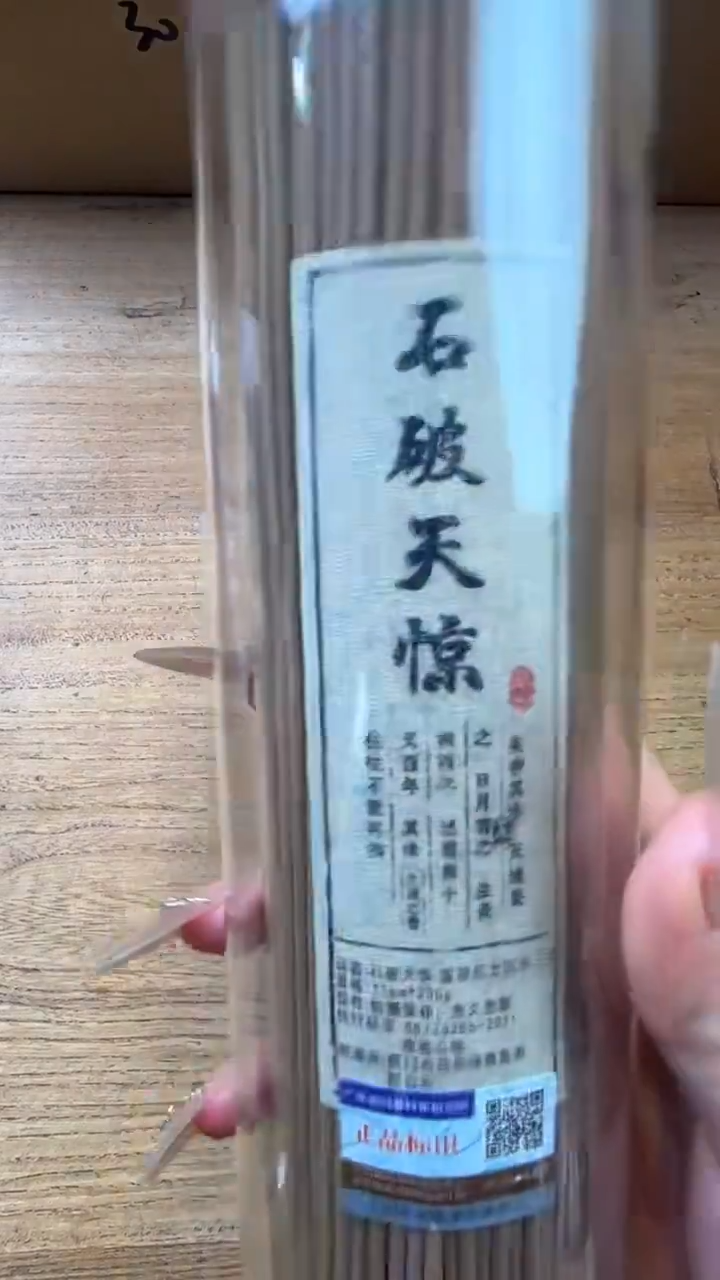 线香50号  石破天惊   200克