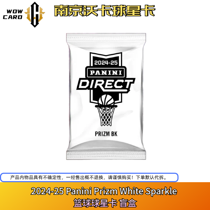 帕尼尼 24-25  Prizm White Sparkle Pack  球星卡 盲盒（代拆）