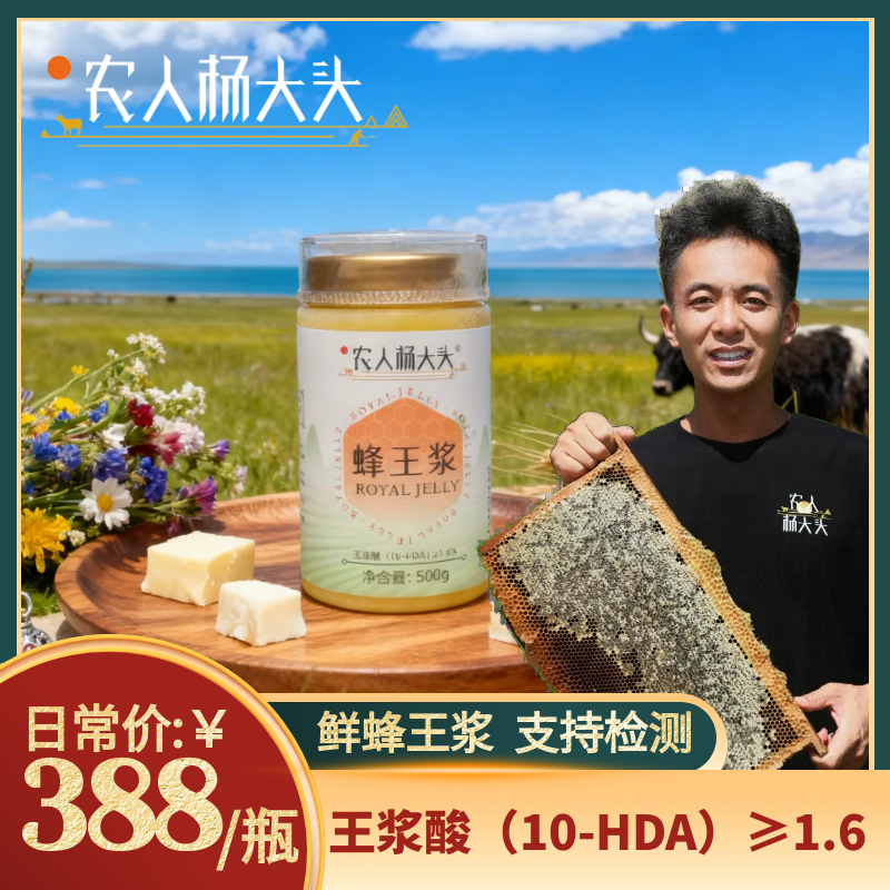 【秋冬滋补】蜂王浆 王浆酸≥1.6 纯正蜂王浆 支持检测假一罚万