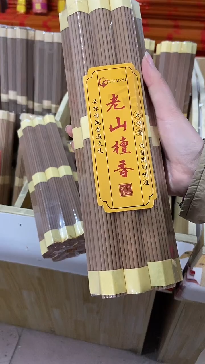 线香32厘米老山檀香/20小把 有烟
