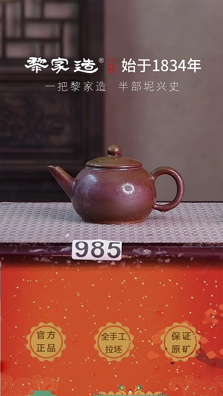 壶985F壶嘴微磕约150cc薄胎柴烧球孔无盒