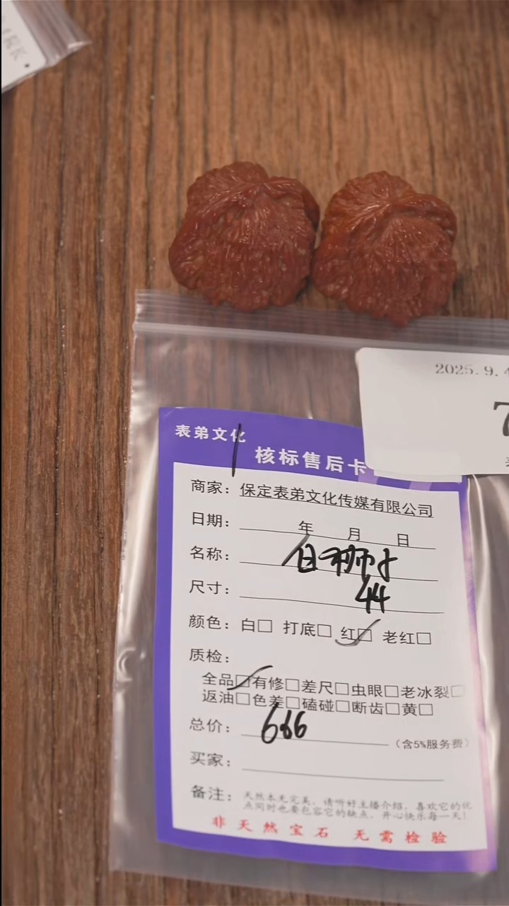 把件文玩核桃1****9表弟文化730白狮子