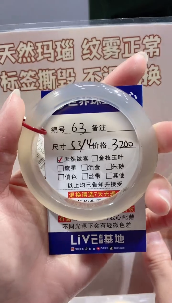 【闪购商品】玛瑙/玉髓手镯未镶嵌63