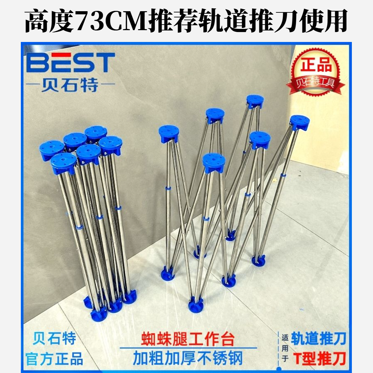 贝石腿73CM高度高腿蜘蛛腿瓦工专用可折叠加厚不锈钢多功能工作台
