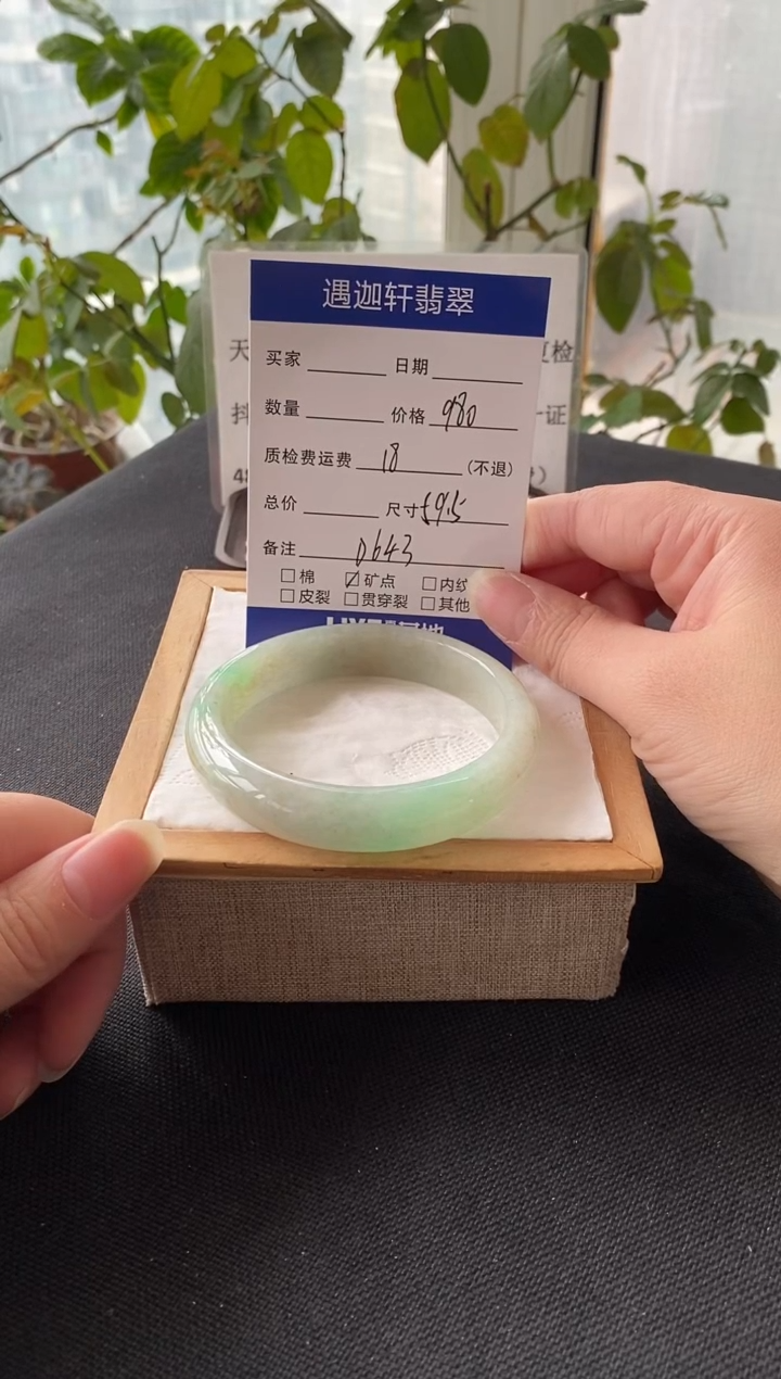 未镶嵌手镯翡翠59.5圈口 D643编码