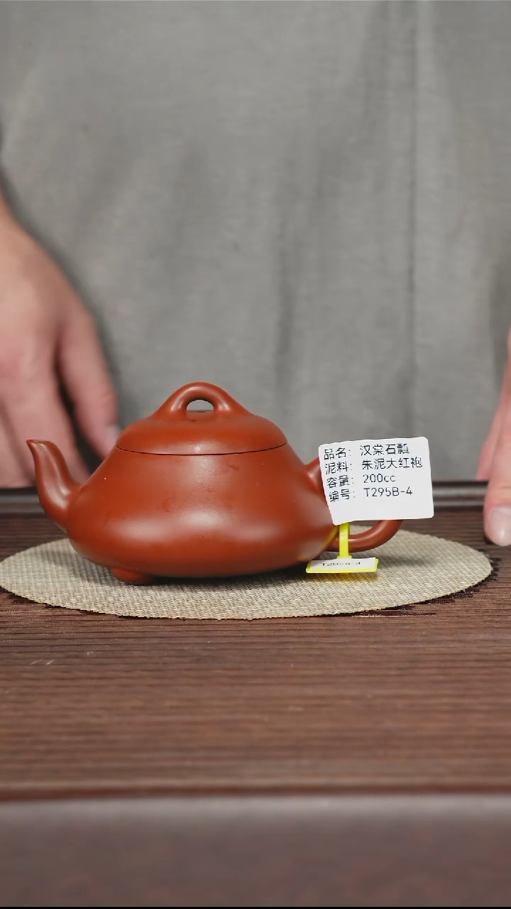 茶壶紫砂T295B 朱泥大红袍 汉棠石瓢 200cc