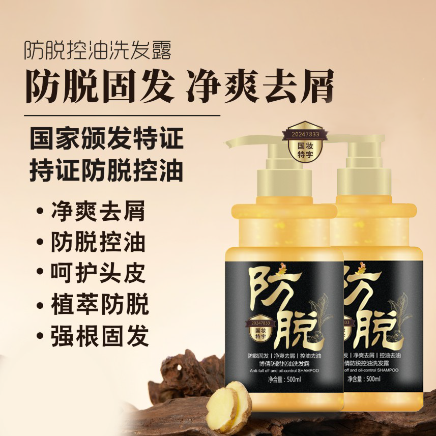 姜汁防脱固发何首乌控油蓬松洗发水去油固发2瓶