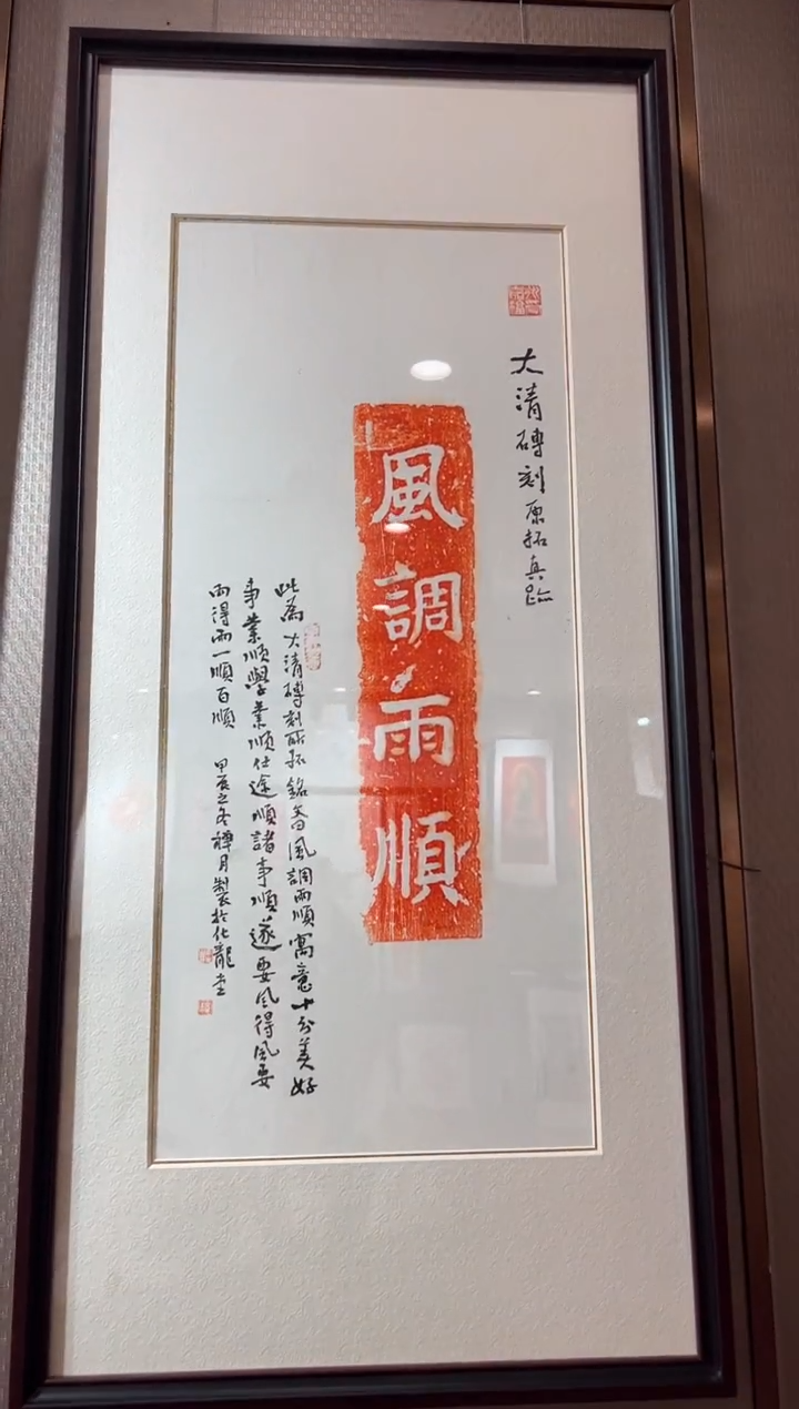 【闪购商品】昌化石印石风调雨顺带框