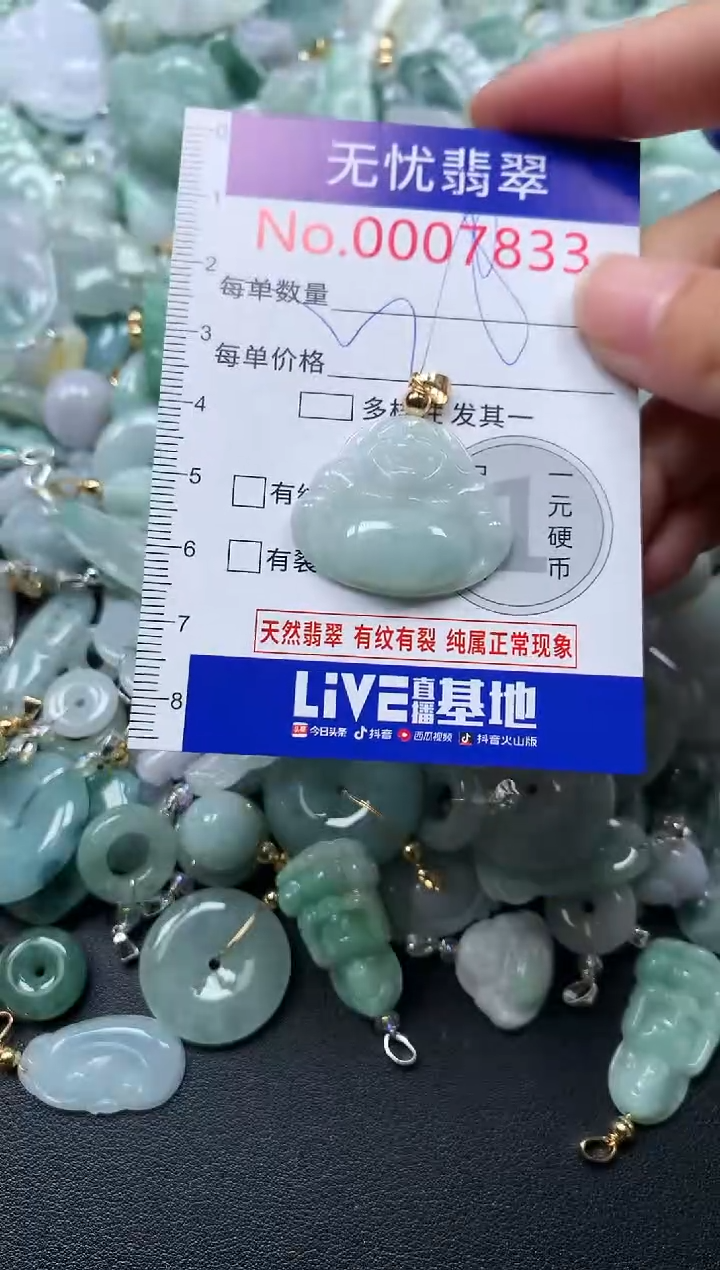 颈饰未镶嵌翡翠7833