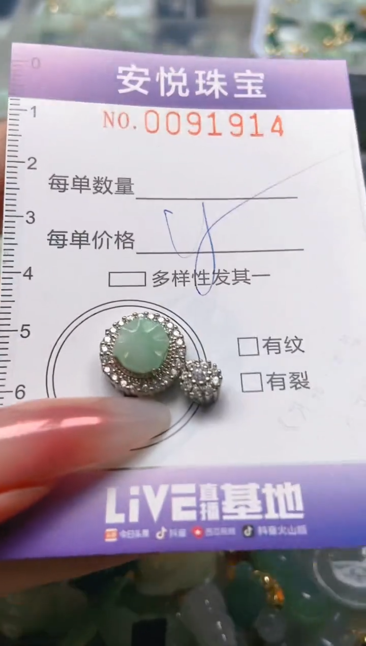 【闪购商品】翡翠颈饰未镶嵌闪购0091914