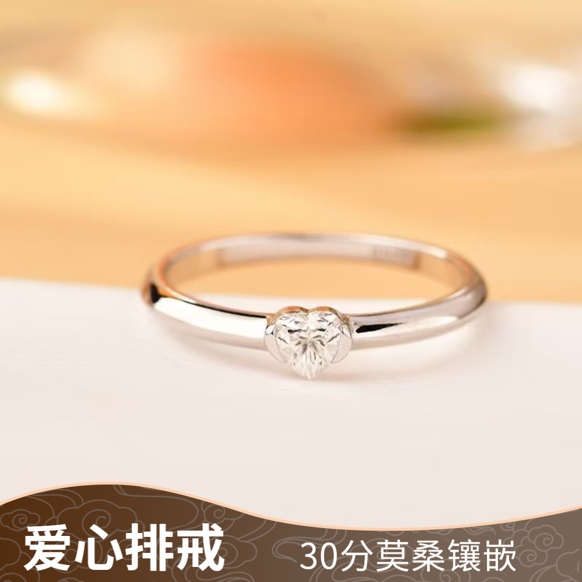 925银莫桑石戒指 【爱心排戒】简约百搭气质女戒30分合成碳硅石礼物
