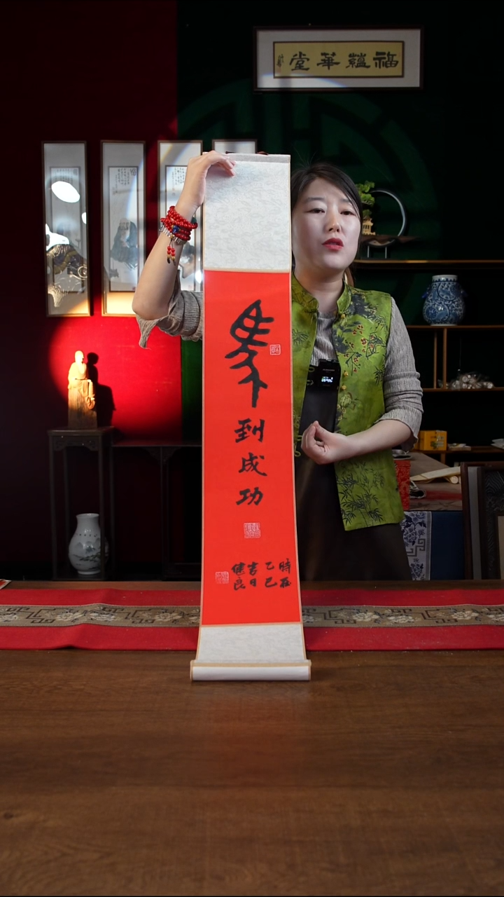 书法17*110书画卷轴 马到成功 张