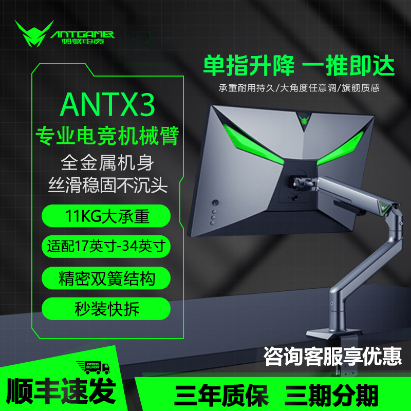 ANTGAMER蚂蚁电竞显示器屏幕支架桌面双机械弹簧外接机械臂ANTX3
