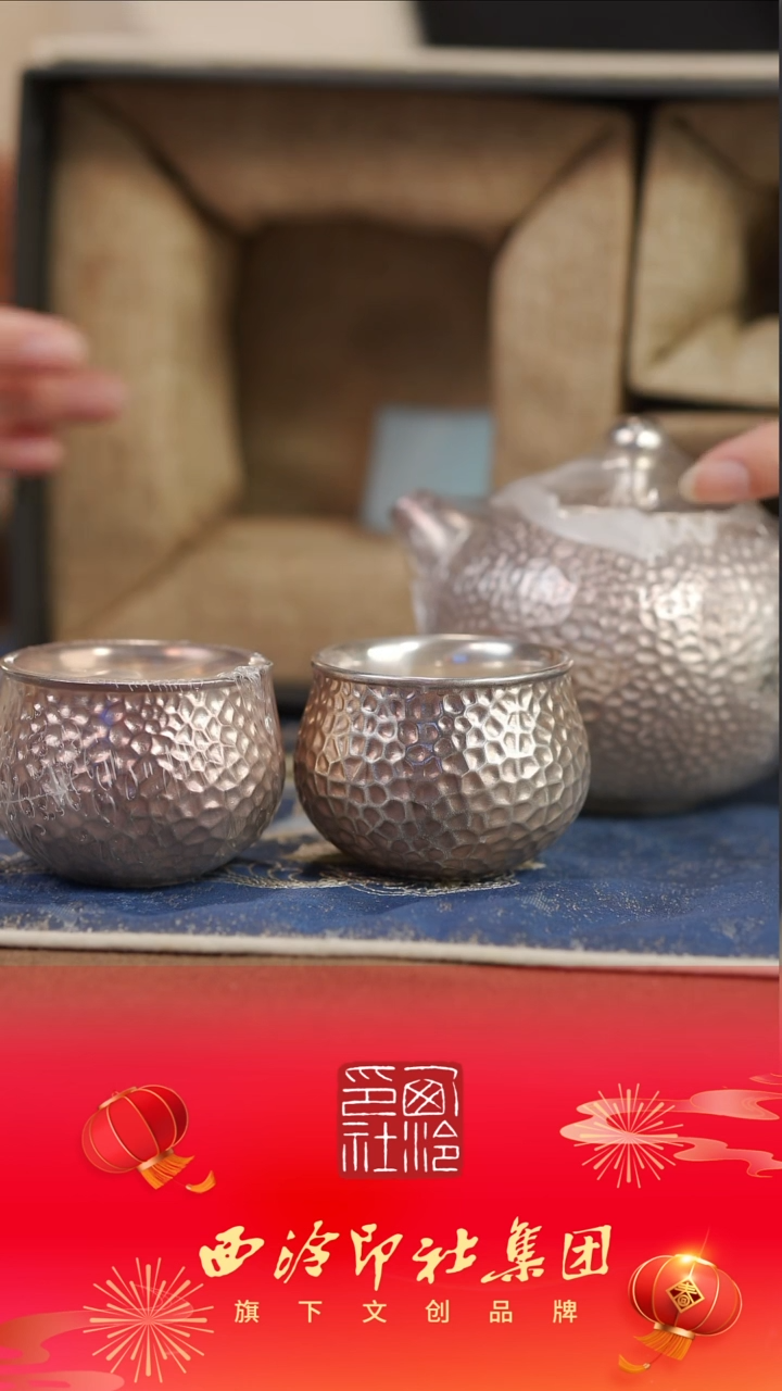 【闪购商品】【鎏银一壶二杯套组】【25西泠礼盒】