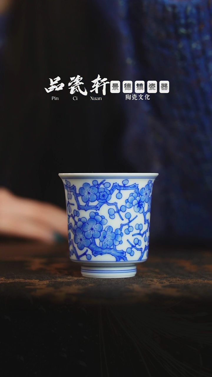 歆蕴山房 满梅 闻香杯