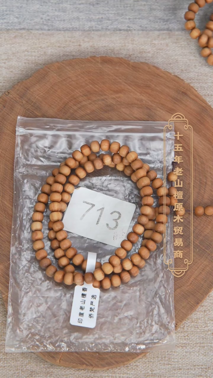 【闪购商品】檀香木手串/手链塞勒姆黑顺纹6*7*108奶甜韵 713