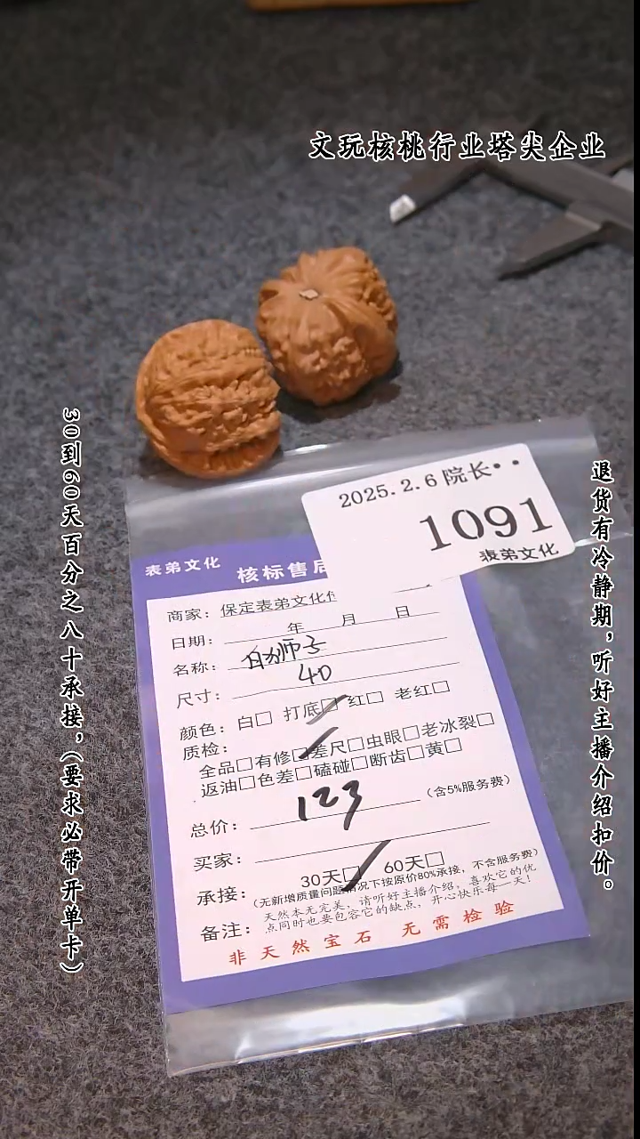 【闪购商品】文玩核桃吊坠1091白狮子