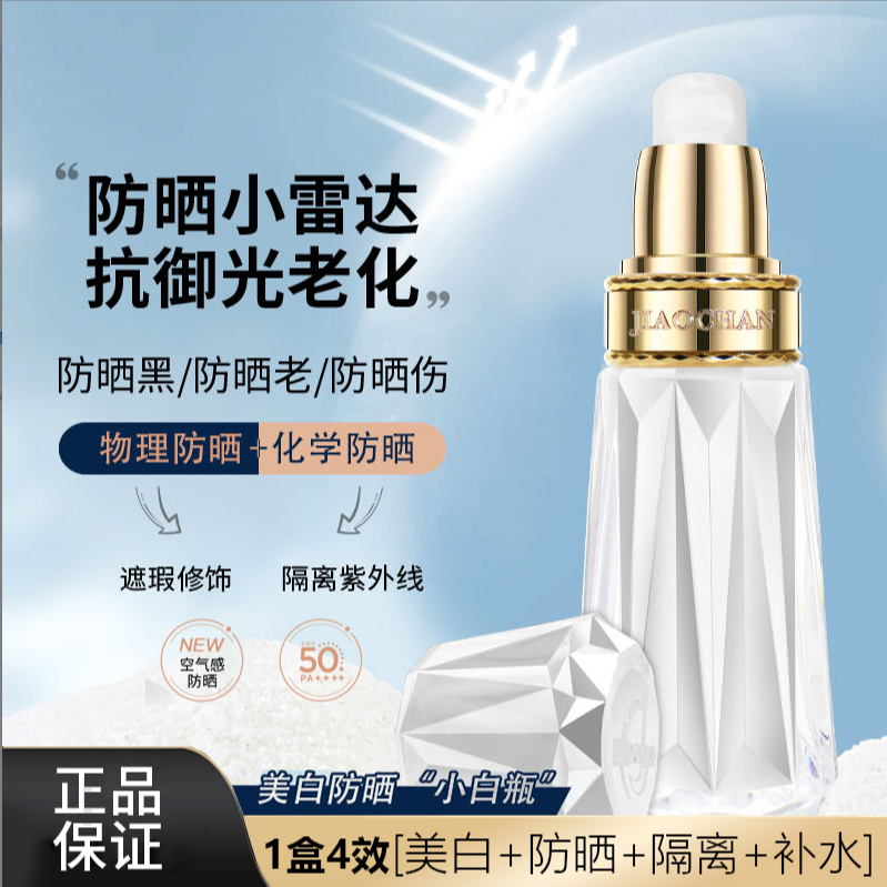 【双特征PA4个+】【补水美白】美白补水隔离不假白四效合一防晒乳