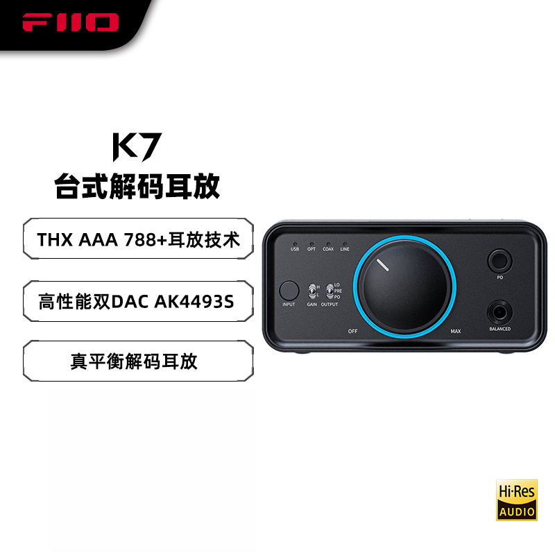 FiiO/飞傲K7台式解码耳放DSD解码一体机耳机功率影音游戏放大器