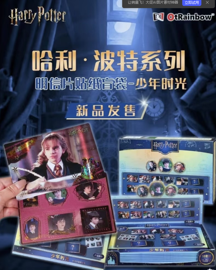 达脉文化 哈利波特明信片贴纸盲袋【筱悠】