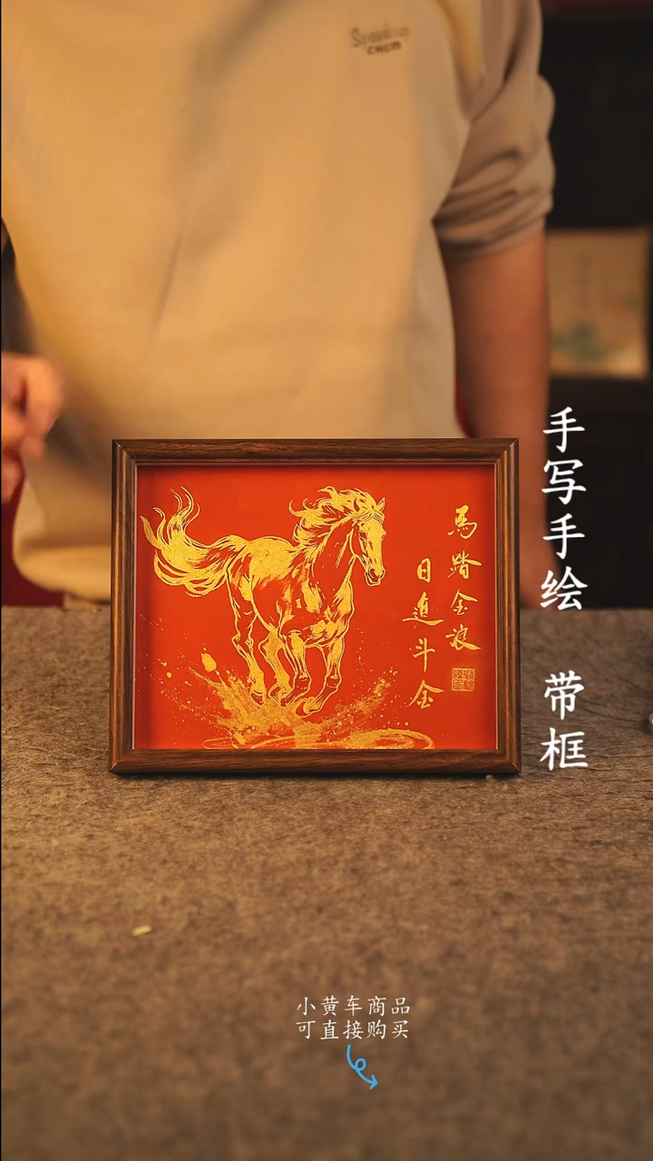 书法10寸 国潮书法摆件 编号 年华001