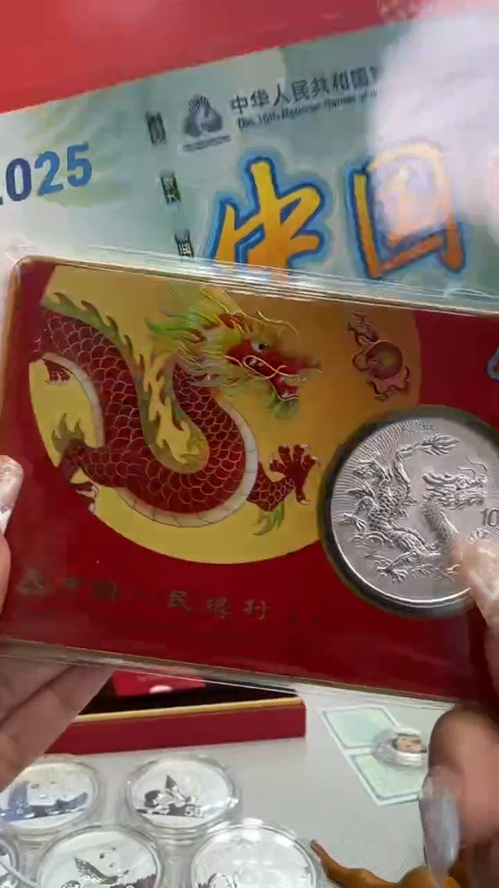 纯银（中国版）加字龙一币一券套装