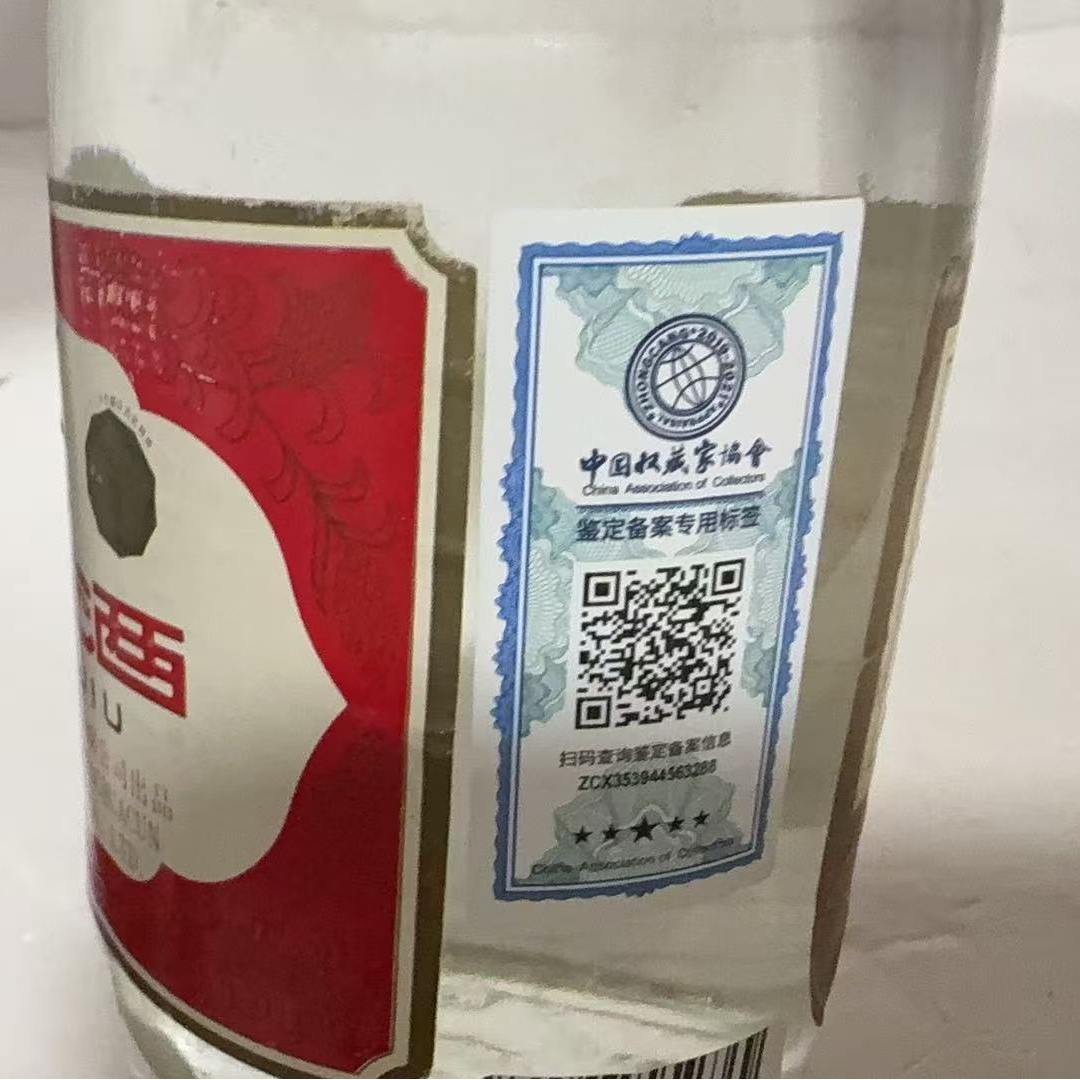 2001年汾酒53度4517