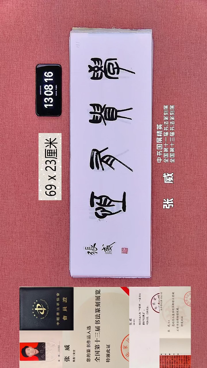 书法320    张老师书法作品