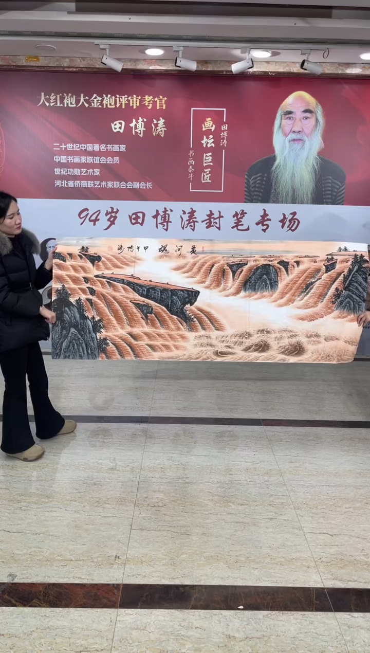 国画田博涛六尺黄河