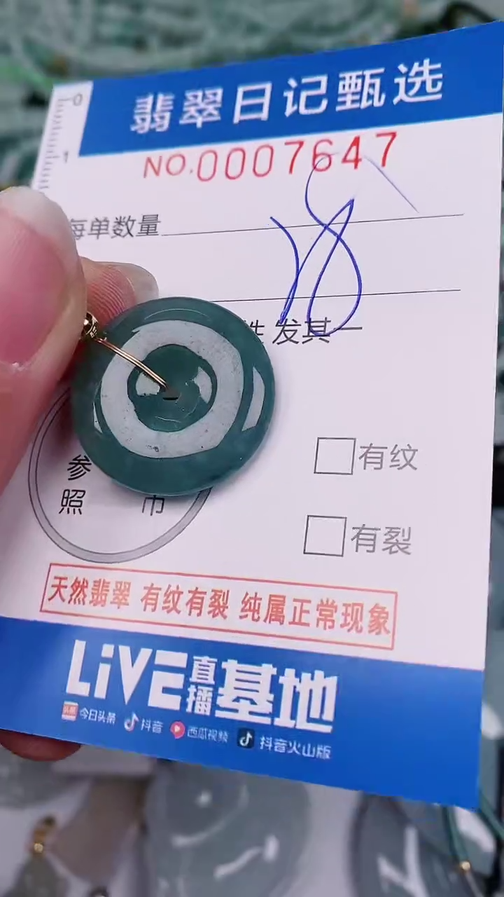 【闪购商品】翡翠颈饰未镶嵌00007647