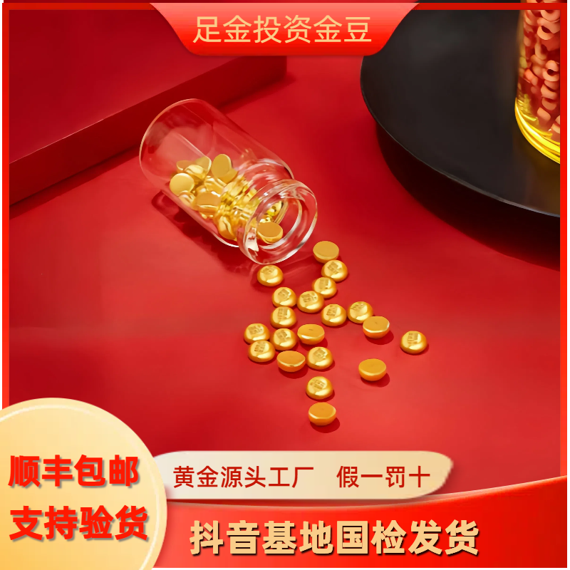 【3克金豆豆*1颗】 足金9999投资金实心黄金 多样性发其一