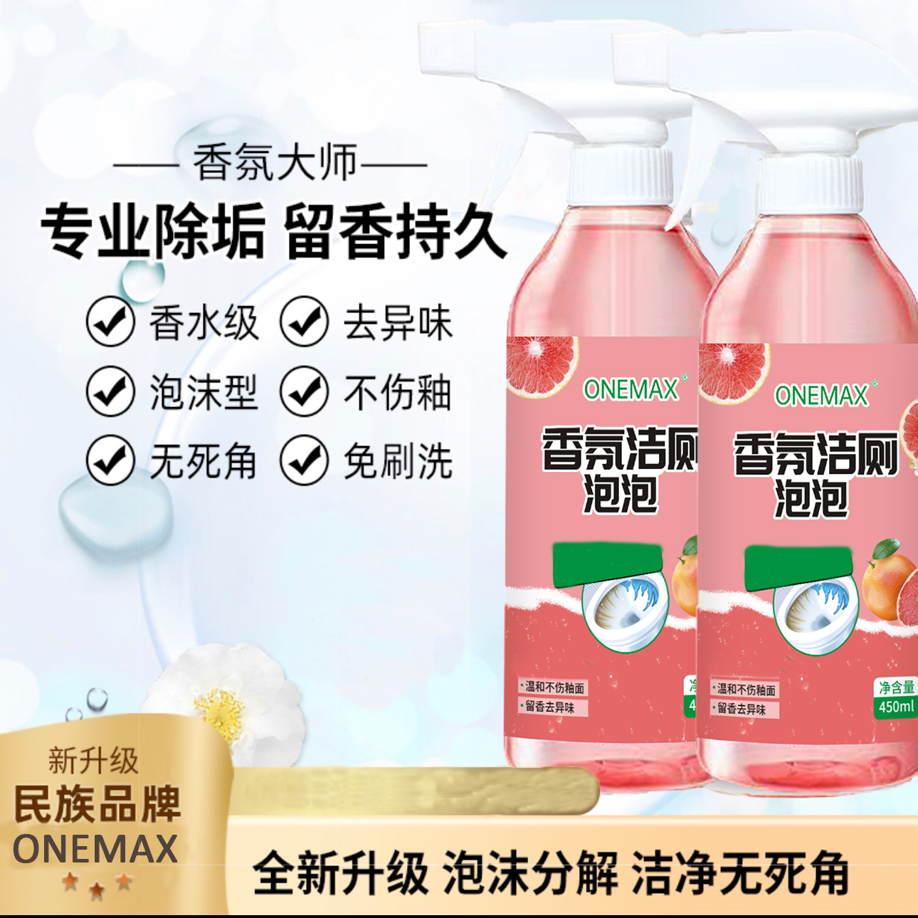 【到手2瓶】香氛洁厕泡泡沫去污液体温和洁厕剂马桶除异味