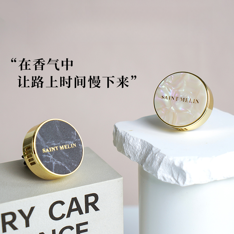 圣美伦车载香薰汽车空调出风口持久留香淡香氛