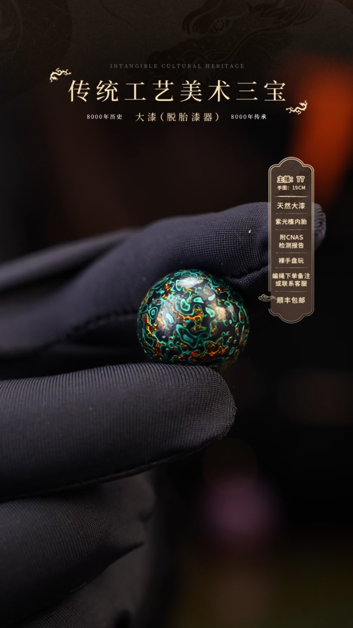 【闪购商品】大漆单珠/1.5cm    269 