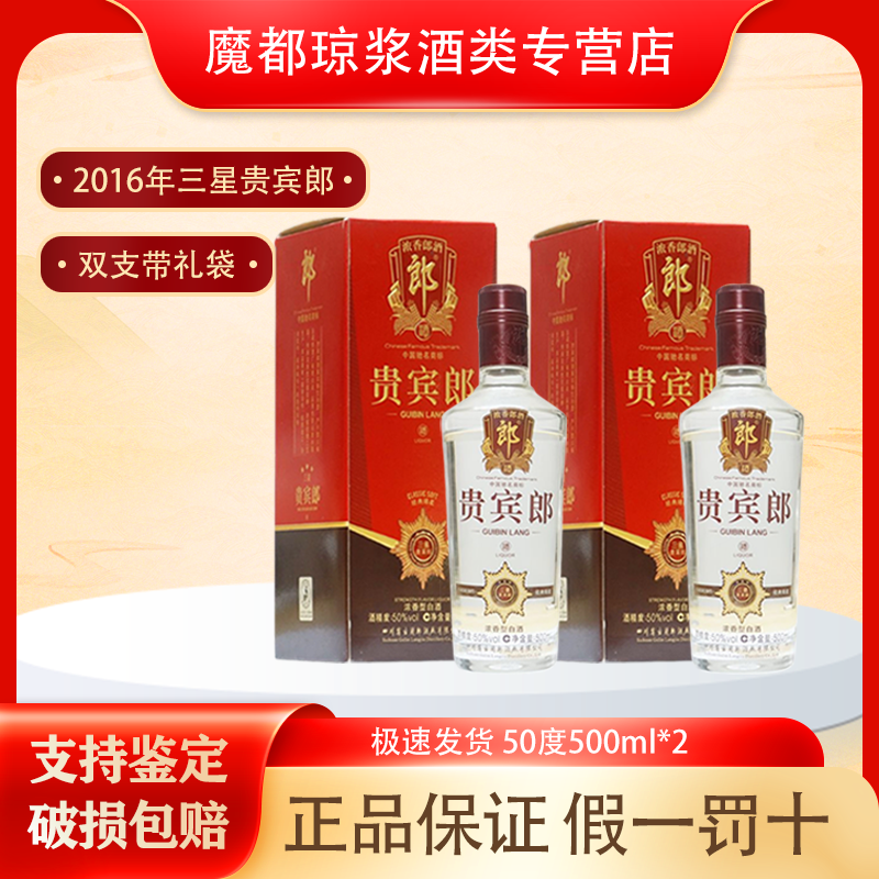 郎酒三星贵宾郎浓香型白酒50度500ml*2瓶 适合宴请收藏摆柜50%vol
