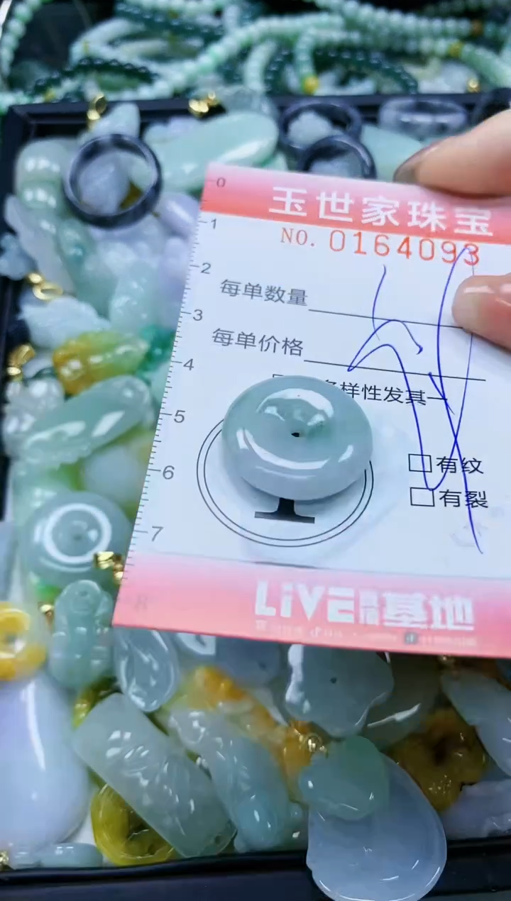 【闪购商品】翡翠颈饰未镶嵌闪购0164093